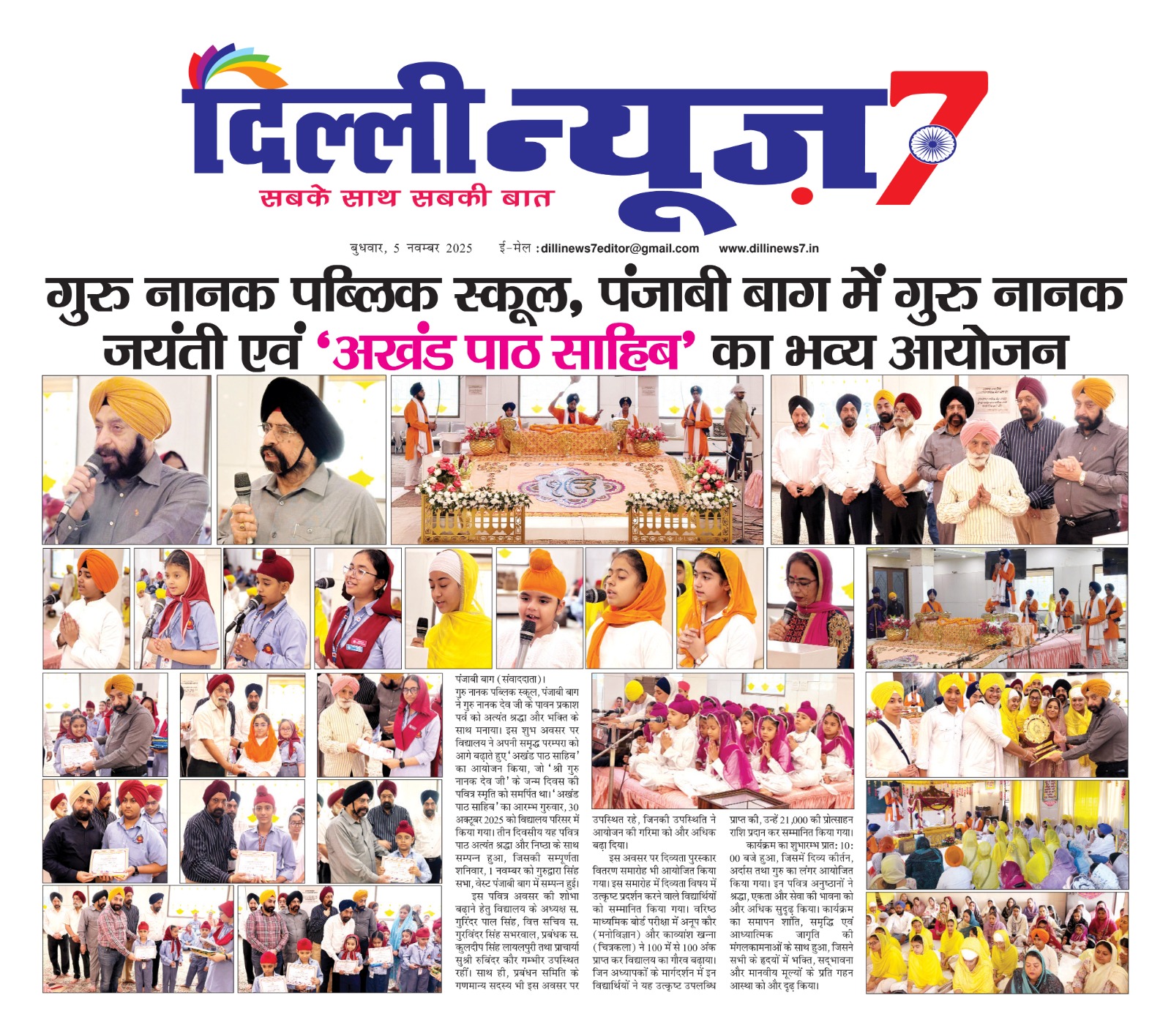 Guru Nanak Public School Delhi — photo 3