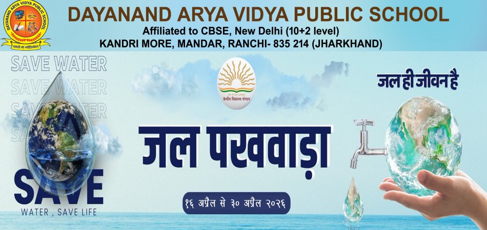 Dayanand Arya Vidya Public School — photo 3