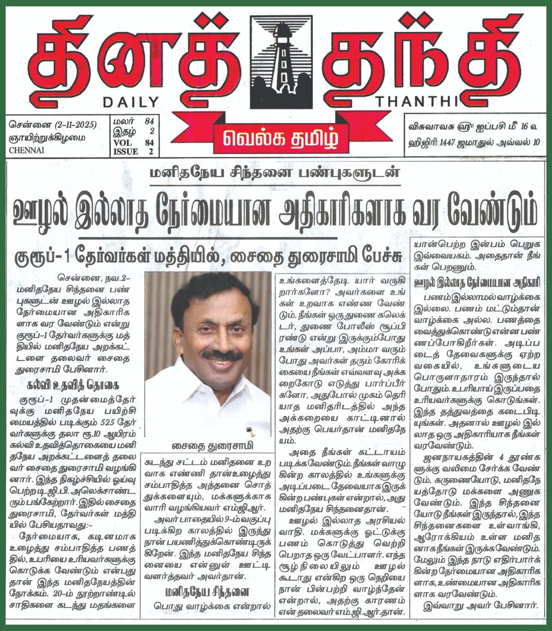 Saidai Duraisamy Addresses Group-1 Candidates — Saidai Duraisamy's Manidhanaeyam Free IAS Academy