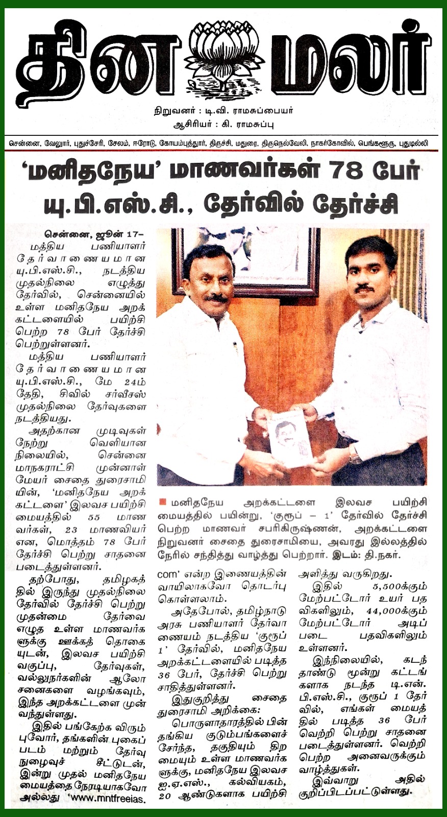 78 Students from Manidhaneyam Free IAS Academy Clear UPSC Civil Services Preliminary Examination — Saidai Duraisamy's Manidhanaeyam Free IAS Academy