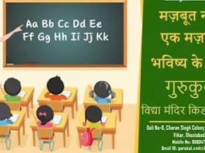 Gurukul Vidya Mandir Kids School, Play Branch — photo 3