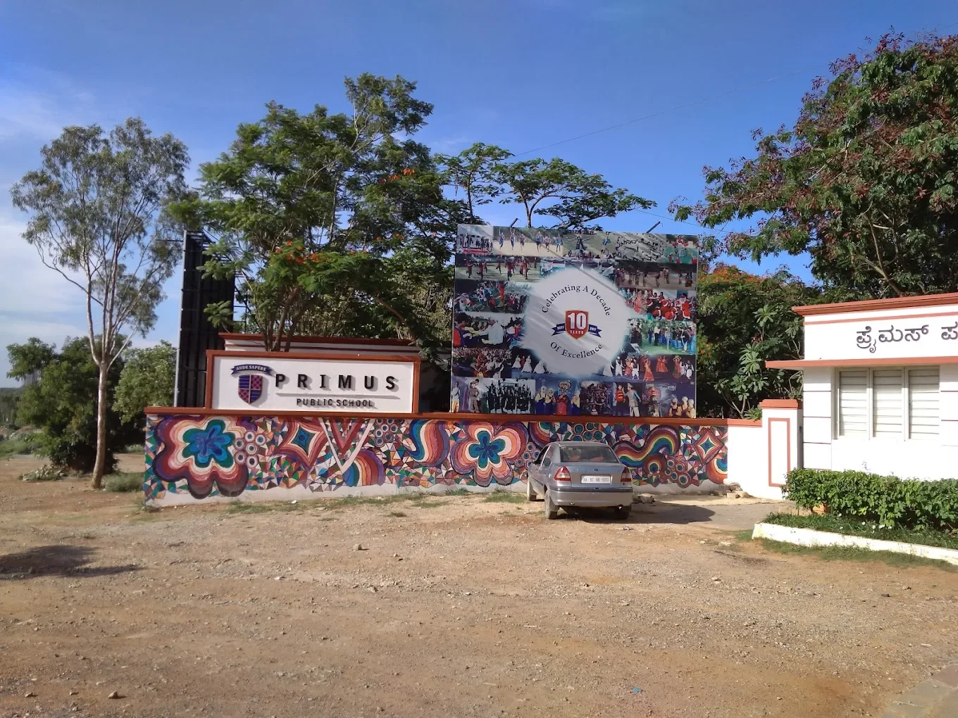 Primus Public School, Chikkanayakanahalli — photo 4