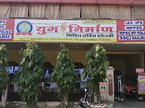 Yug Nirman Academy Ujjain — photo 3
